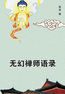 高灵感的我梦中见诡
