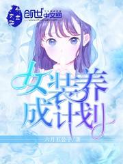 我的祖奶奶是魔头