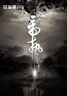 盛世婚宠：妖孽邪王，接招吧！