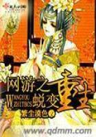 苍龙志——我本魔皇