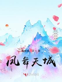 我替妖女还旧债