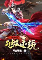 飞仙魔神传