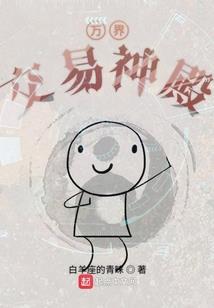 开局只有一个女巫