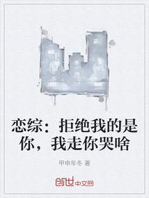 你守护世界，我守护你！