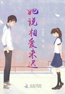 百变女友来上阵：冰山王子快融化