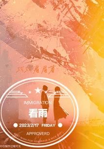 风之忆梦