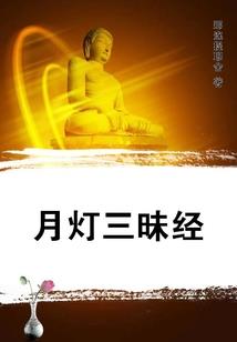 龙族：三峡挽歌