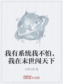 殇：末世启示录