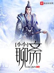 深山中的传奇