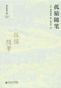 我撞了个夜游神