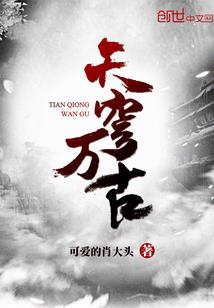 暴君的第一狂后