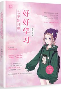 她是女王殿下