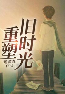 现充大叔的奇妙生活