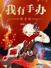 六道惊变之恶鬼道风云再起