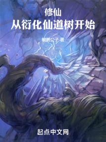 魔法世界从零开始的木元素法师