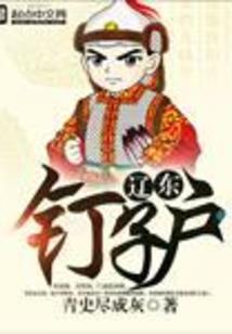 血神子