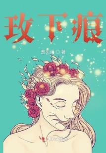 戬心之守护爱情
