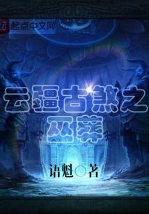 丧尸娘的打怪日常