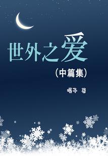 泛泛之辈