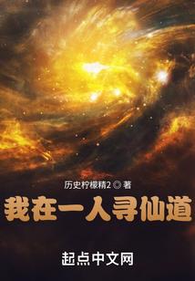 修仙从暴雪开始