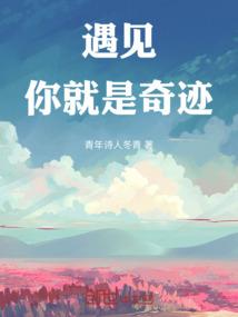他说希望我勇敢