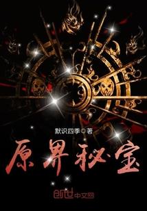 异兽的羁绊