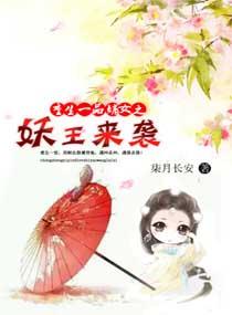 噬妖记