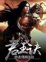 无上君王之荣耀