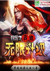 邪性老公，睡上瘾