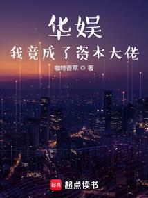 全球裂变：我成了九亿少女的梦
