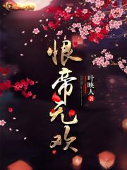 凡女幽若修仙路