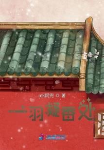 羽皇传说