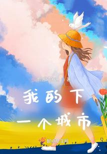 葬侍传