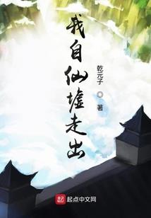王铁蛋的盗墓人生