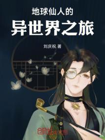 家有狐妻，相公快跑