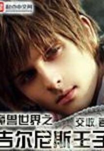 血瞳审判