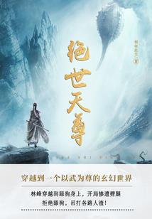 命运演奏的牵绊