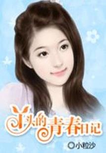 花妖重生之旅