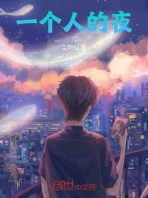 青衣夜行