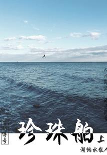 何为永生