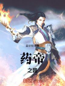 穿越蛊真人