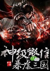 末世之解刨系统