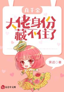 蠢丫头误惹拽拽少爷