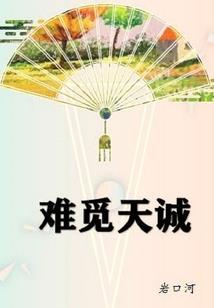 幻心惑世