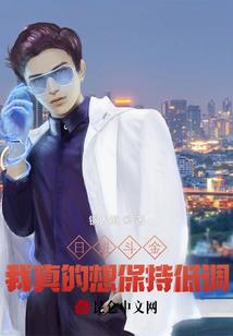 校草也悲伤