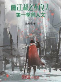 蜀中侠影