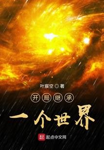 修仙打怪追奶爸