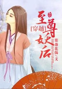 我正道骄阳，真没想和女魔尊生娃