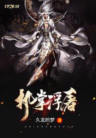 神魔的不平凡恋爱