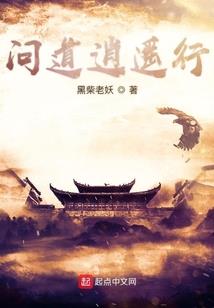 辅妖师